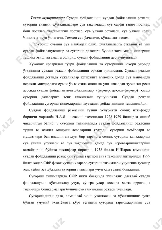 вдан режали фойдаланиш орқали эришилади. сувдан режали фойдаланиш деганда хўжаликлар эҳтиёжига мувофиқ ҳолда сув манбаидан керакли миқдордаги сувни ўз вақтида олиш ва уни аввалдан тузилган режа асосида сувдан фойдаланувчи хўжаликлар (фермер, деҳқон-фермер) ҳамда суғориш далаларига тенг тақсимлаш тушунилади. сувдан режали фойдаланиш суғориш тизимларидан муьтадил фойдаланишни таьминлайди. сувдан фойдаланиш режасини тузиш услубияти собиқ иттифоқда биринчи маротаба н.а.янишевский томонидан 1928-1929 йилларда ишлаб чиқарилган бўлиб, у суғориш тизимларида сувдан фойдаланиш режасини тузиш ва амалга ошириш асосларини яратади, суғориш меъёрлари ва муддатлари белгилашни маълум бир тартибга солди, суғориш каналларида сув ўлчаш усуллари ва сув тақсимлаш ҳамда сув исровгарчиликларини камайтириш бўйича таклифлар киритди. 1938 йилда и.шаров томонидан сувдан фойдаланиш режасини тузиш тартиби анча такомиллаштирилди. 1999 йилга қадар сфр фақат хўжаликлараро суғориш тизимлари учунгина тузилар эди, кейин эса хўжалик суғориш тизимлари учун ҳам тузила бошланди. суғориш тизимларида сфр икки босқичда тузилади: дастлаб сувдан фойдаланувчи хўжаликлар учун, сўнгра улар асосида ҳавза ирригация тизимлари бошқармалари бўйича сув тақсимлаш …