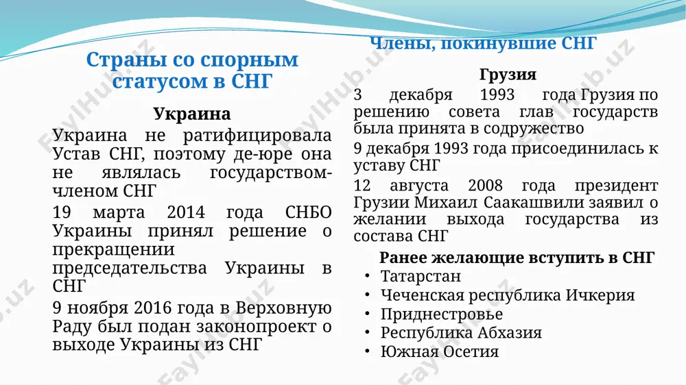 образование снг - Page 5