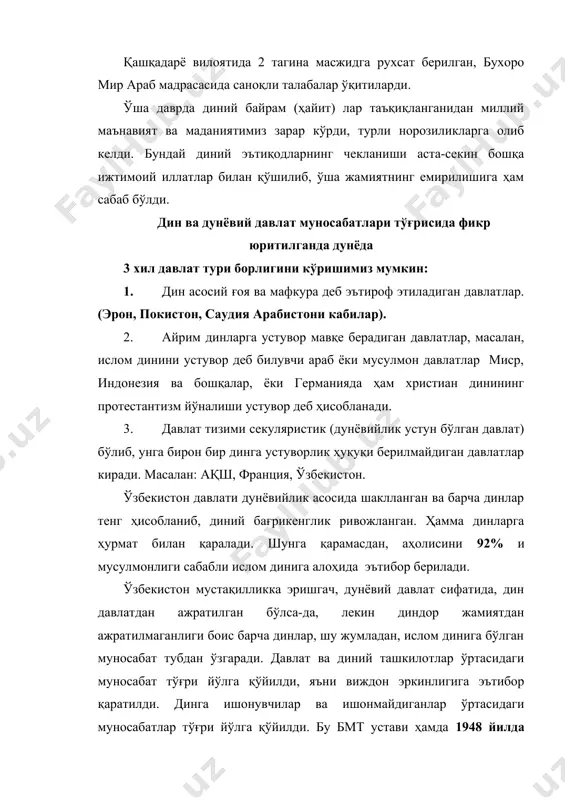 ни ифодаловчи бошқа бир тамойил шундан иборатки, давлат динни халқ маънавиятининг узвий қисми сифатида тан олади. шундан келиб чиқиб, унинг ривожи учун тегишли шарт-шароит яратишга ҳаракат қилади. и. а. каримовнинг олий мажлиснинг ўн тўртинчи сессиясида сўзлаган нутқида бу тамойил ўзининг ёрқин ифодасини топган: “мамлакатимизни демократик тамойиллар, илм-фан ютуқлари, юксак технологиялар асосида модернизация қилиш билан бирга, муқаддас динимизни, миллий ўзлигимизни асраб-авайлаб яшашни мақсад қилиб қўйганмиз”. дунёвий давлатнинг динга бўлган муносабатида диндорларнинг ҳуқуқий мақоми ва давлат томонидан ўтказилаётган тадбирларда диний конфессиялар ҳақидаги қонунларнинг ҳаётга татбиқ этилишидек икки муҳим жиҳат ҳам бор. конституциямизда бу масалалар ўз ечимини топган ва у дунёдаги ривожланган мамлакатлардаги ҳуқуқий-меъёрий талабларга тўла жавоб беради. ҳар қандай динга эътиқод қилувчи ва ҳеч қандай динга эътиқод қилмайдиган кишилар учун бир хилдаги шартлар қўйилишини таъминловчи конституциямизнинг 31-моддасида, жумладан шундай дейилади: “ҳамма учун виждон эркинлиги кафолатланади. ҳар бир инсон ҳоҳлаган динга эътиқод қилиш ёки ҳеч қайси динга эътиқод қилмаслик ҳуқуқига эга. диний қарашларни …