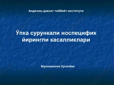 ўпка сурункали носпецифик йирингли касалликлари — PPTX