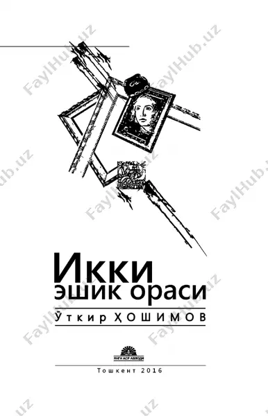 икки эшик ораси: роман — PDF