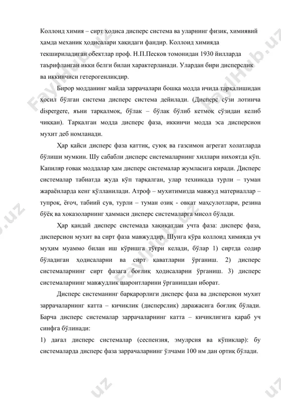 рачаларнинг ўлчами 100 нм дан ортиқ бўлади. 2) коллоид системалар: буларда дисперс фаза заррачаларнинг ўлчами 1 нм дан 100 нм гача бўлади . 3) чин эритмалар: дисперс фаза заррачаларнинг ўлчами 1 нм дан кичик бўлади. коллоид химиянинг вазифаси юқори дисперсликка эга бўлган гетероген системаларни, бу системалардан сирт ҳодисаларни ва юқори молекуляр системаларни ўрганишдан иборат. дағал дисперс системалар ҳам коллоид химияда ўрганиладиган объектлар жумласига киради. коллоидлар хақидаги амалий маълумотлар хатто аристотел (арасту) ва алхимикларнинг ишларида учрайди. қадим замонлардаёқ коллоид химиявий жараёнлар хитойда, хиндистонда, мисрда, римда, ўрта осиёда қадимги руся мамлакатида овқат тайёрлаш, тери пишириш, матоларни бўяш ва бошқа ишларда қўлланилиб келган. дастлаб коллоид химияга асос солган киши инглиз олими т.грем ҳисобланади. лекин гремдан олдин бу сохада л.м.ломоносов, берцелуис, селъми, мусин – пушкин, фарадей, и.г.боршчев, п.п.веймарн ва бошқалар ҳам иш олиб борганлар. 1861 йилда т.грем эриган моддаларнинг пергамент қоғоз орқали сувга ўтиш (диффузияланиш) ҳодисасини текшириб, кристалл моддаларнинг (ош тузи, шакар) ҳодисасини текшириб …