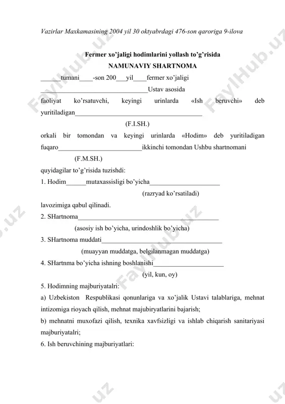 oshishi mumkin emas. 8. mehnatga haq to’lash: a)tomonlar belgilagan ish xajmi bajarilgan taqdirda hodimga har oy uchun _______________miqdorida mehnat haqi belgilanadi; (aniq summa ko’rsatiladi) b) ishlab chiqarish zaruriyati va bekor turib kolishlar sababli hodim uning roziligisiz boshqa ishga o’tkazilishi mumkin. bunda mehnatga haq to’lash bajarilgan ishlar bo’yicha, lekin hodimning ilgarigi ish haqidan kam bo’lmagan miqdorda amalga oshiriladi; v) ish beruvchi huquqlar va moliyaviy imkoniyatlar doirasida quyidagi qo’shimcha to’lovlarni (ustamalar, mukofotlar, rag’batlantiruvchi va boshqa to’lovlarni) belgilaydi: ______________________________________________________________ (qo’shimcha to’lovlar, ustamalar, mukofotlar va boshqa to’lovlarning nomi va miqdori) g)hodim bilan kelishuvga ko’ra mehnatga haq to’lash ham pul, ham natura tarzida amalga oshirilishi mumkin. 9. hodimga har yilgi asosiy mehnat ta’tili ___ ish kuni (kamida 15 ish kuni miqdorida) va _____ ish kuni miqdorida qo’shimcha mehnat ta’tili belgilanadi. 10. hodimga nisbatan davlat ijtimoiy sug’urtasi qo’llannadi. 11. ish beruvchi mehnat intizomi va ushbu shartnoma shartlari buzilganligi uchun hodimga nisbatan uzbekiston respublikasi mehnat kodeksining 182-moddasi …