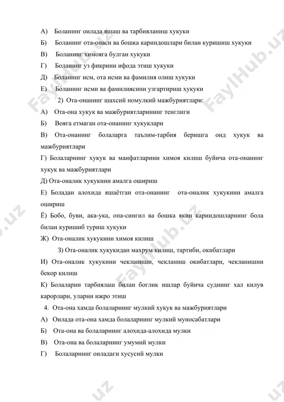 ас деп топилиши ёки ота-онанинг бошка-бошка яшаши боланинг хукукларига таъсир килмайди. ота ва она алохида яшаган холда бола уларнинг хар бири билан куришиш хукукига эга. ота-она турли давлатларда яшагани такдирда хам бола улар билан куришиш хукукига эга. фавкулотда вазиятларга тушиб колган бола (ушлаб туриш, камокка олиш, хибсга олиш, даволаш муассасасида булиш ) уз ота-онаси ва бошка кариндошлари билан конунда белгиланган тартибда куришиш хукукига эга. бола уз хукукиги ва конуний манфаатларини химоя килиш хукукига эга. боланинг хукуки ва конуний манфаатларини химоя килиш унинг ота-онаси (уларнинг урнини босувчи шахслар), ушбу кодексда назарда тутилган холларда эса васийлик ва хомийлик органи, прокурор ва суд томонидан амалга оширилади. вояга етмаган бола конунга мувофик тула муомала лаёкатига эга деб эътироф этилса, у уз хукук ва мажбуриятларини, шу жумладан химоя хукукини мустакил амалга оширишга хаклидир. боланинг хукук ва конуний манфаатлари бузилганда, шу жумладан, ота-она (улардан бири) болани тарбиялаш ва таълим бериш буйича уз мажбуриятларини бажармаган ёки лозим …