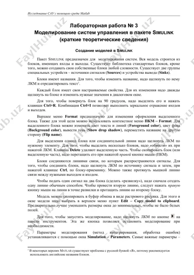 исследование сау с помощью среды matlab — DOC