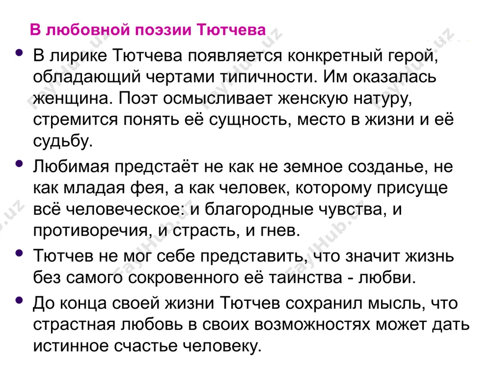 лся просить руки юной баронессы, хотя никаких свидетельств этому не сохранилось. однако у родителей девушки были другие планы. ей приготовили более выгодную партию – юную амалию выдавали замуж за «старого и неприятного» секретаря русской дипломатической миссии барона александра сергеевича крюденера. влюблённый тютчев был раздавлен. он немедленно и тайно вызвал барона на дуэль. но счастливый жених отказался, придравшись к какому-то незначительному нарушению дуэльного кодекса. о любви своей юности амалии теодор, однако, никогда не забывал. «видаете ли вы когда - либо госпожу крюденер? – пишет тютчев своим родителям. - у меня есть все основания полагать, что она не так счастлива в своём блестящем положении, как я того желал бы. какая милая, превосходная женщина, как жаль её. столь счастлива, сколь она того заслуживает, она никогда не будет!» «младая фея» к тому времени уже похоронила первого мужа и вышла замуж повторно, за графа николая адлерберга. предпоследняя их встреча с тютчевым произошла в карлсбаде, где …
