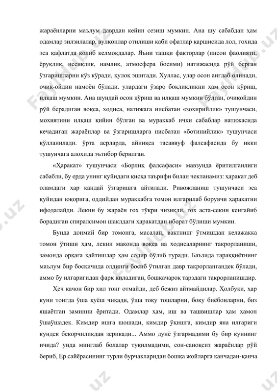 қиётнинг маълум бир босқичида олдинги босиб ўтилган давр такрорлангандек бўлади, аммо бу илгаригидан фарқ қиладиган, бошқачароқ тарздаги такрорланишдир. ҳеч қачон бир хил тонг отмайди, деб бежиз айтмайдилар. ҳолбуки, ҳар куни тонгда ўша қуёш чиқади, ўша тоқу тошларни, боқу биёбонларни, биз яшаётган заминни ёритади. одамлар ҳам, иш ва ташвишлар ҳам ҳамон ўшаўшадек. кимдир ишга шошади, кимдир ўқишга, кимдир яна илгариги кундек бекорчиликдан зерикади... аммо дунё ўзгармадими бу бир куннинг ичида? унда минглаб болалар туқилмадими, сон-саноқсиз жараёнлар рўй бериб, ер сайёрасининг турли бурчакларидан бошқа жойларга қанчадан-қанча ахборотлар тарқатилмадими? она замин ўз ўқи ва қуёш атрофида айланишини давом эттирмадими? буларнинг барчаси бир куну-тунда рўй берган ботиний ва зохирий ўзгаришларнинг намоён бўлишидир. қонун тушунчаси. дунёнинг мавжудлиги ана шундай ботиний ва зохирий ўзгаришларнинг абадий такрорланиб туришидан иборатдир. бу такрорланишлар эса ўз мохияти ва хусусиятларини сақлаб қолганликларидан қонун ва қонуният тусини олган. масалан, биз ньютон томонидан кашф этилган бутун олам тортишиш қонунини ўрганганимизда ана шундай холни …
