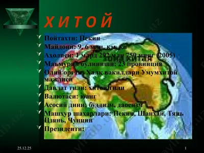 хитой — PPT