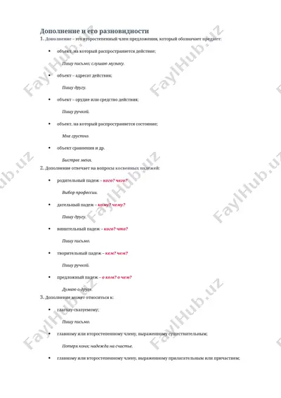дополнение и его разновидности — DOCX