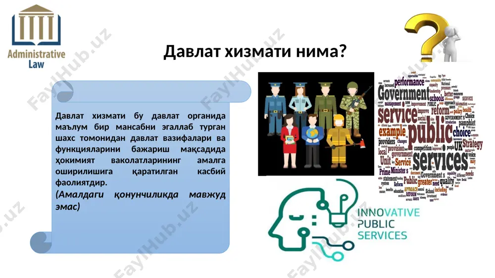 сон) “давлат фуқаролик хизмати тўғрисида”ги қонун лойиҳаси; 2020 йил 1 январдан бошлаб - айрим соҳаларда танлов асосида ишга қабул қилиш; 2021 йил 1 январдан бошлаб - барча соҳаларда танлов асосида ишга қабул қилиш. с.муратаев, б.мусаев,д.артиков. маъмурий ҳуқуқ ва процесс. дарслик. – t.: “тдюу”, 2020. ma’muriy huquq: darslik / x.t. odilqoriyev, i.ismailov, n.t. ismailov va boshq.; prof. x.t. odilqoriyev va b.e.qosimovning umumiy tahriri ostida. – t.: o’zbekiston respublikasi iiv akademiyasi, 2010. – 640 b. хамедов и.а., хван л.б., цай и.м. административное право республики узбекистан. - т.: konsauditinform – nashr – 2012. мустақил ўқиш учун адабиётлар: маълум бир соҳадан келиб чиқиб давлат хизматига кириш, ўташ ва чиқиш тартибини таҳлил қилинг. семинар машғулоти учун топшириқ: 2012 йил 16 мартда тошкент юридик коллежи директори а.пардаевга ўзбекистон республикаси адлия вазири томонидан 2-даражали адлия маслаҳатчиси‎ мартаба даражаси берилди. 2016 йил 11 мартда ўзбекистон республикаси олий ва ўрта махсус таълим вазири вазифасини бажарувчи шахс а.олимов ўз лавозимидан …