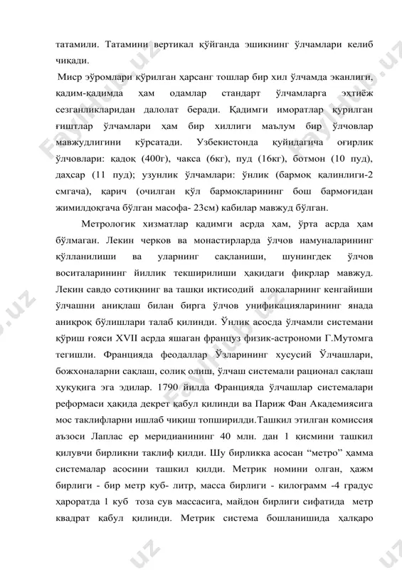 иклар ўлик тилдан олинган деган иборалар юрарди. охириги 200 йилда метрологиянинг ривожланиши бир неча этапларга бўлинади. биринчи этап 19 асрдни ўз ичига олади. бу даврда метрологик фаолиятнинг марказлашиши ва ҳалқаро метрологик орган ишларини рус олимлари бошлаши характерлидир 1842 йилда петропавловск қалъасида маҳсус бўлимида россияда биринчи марказлаштирилган метрологик ва текшириш хонаси очилди. бу ерда ташкил қилинган эталонлар ва уларнинг нусхалари, чет давлат ўлчов намуналари сақланган. д.и.менделеев метрология учун жуда кўп ишларни амалга оширган. шу сабабли 1892-1917 йилларни метрологиянинг ривожланишида менделеев этапи дейилади. метрик системада учинчи этапнинг бошланиши иккинчи жаҳон урушигача бўлган даврни ўз ичига олади. ўзбекистонда «метрология ҳақида»ги қонун 1993 йил 28 декабрда олий кенгаш томонидан қабул қилинди. қонун беш бўлимдан ташкил топади. биринчи бўлимда умумий қоидалар акс эттирилган. метрология ҳақидаги асосий тушунчалар: метрология ўлчовлари ҳақидаги фан, ўлчов воситалари, бирлик эталони, давлат эталони, метрологик хизмат, давлат метрологик назорати, ўлчов воситаларини текшириш кирган. иккинчи бўлимда метрология бўйича фаолиятни давлат бошқаруви амалга ошириши …