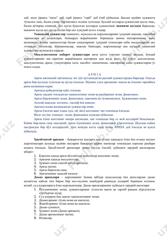 ади. янги ўзгармас ва ўзгарувчи ахборотлар. шунинг учун бу турдаги ҳужжатларга нисбатан кўпинча “ёзмоқ” эмас, балки “тўлдирмоқ” сўзи ишлатилади. ҳужжатларнинг қолипли турларини кенгайтириш иш юритишни такомиллаштиришдаги истиқболли йўлларидан биридир. чунки бундай қилиш ҳужжат матнларини бир хилликка олиб келиш ва ҳужжат тайёрлаш учун кетадиган вақт ҳамда меҳнатни анчагина тежаш имкониятини беради. қолипли ҳужжатларга иш ҳақи ёки яшаш жойи ҳақидаги маълумотномалар, айрим далолатномалар, хизмат сафари гувоҳномаси ва бошқа ҳужжатларни киритиш мумкин. хизмат ҳужжатлари тайёрланишига кўра муассаса ёки мансабдор шахсларга тегишли бўлса, шаҳсий ҳужжатлар якка шахслар томонидан ёзилиб уларнинг хизмат фаолиятларидан ташқаридаги ёки жамоат ишларини бажариш билан боғлиқ масалаларга тегишли бўлади. асл нусҳа ҳар қандай ҳужжатнинг асли, биринчи аслий нусҳасидир. асл нусҳанинг айнан қайта кўчирилган шакли нусҳа деб юритилади, одатда нусҳанинг ўнг томонидаги юқоридаги бурчагига нусҳа деган белги қўйилади. ҳужжатчиликда шунингдек айнан ва эркин нусҳалар ҳам фарқланади. айнан асл нусҳанинг барча ҳусусиятларини ҳужжат зарурий қисмларининг жойлашиши мавжуд шаклий белгилар матндаги босма, ёзма ҳарф …