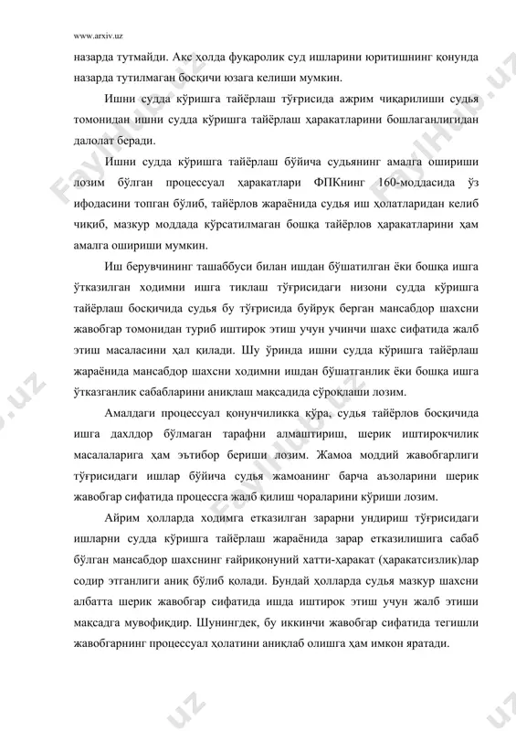 чиқиб, мазкур моддада кўрсатилмаган бошқа тайёрлов ҳаракатларини ҳам амалга ошириши мумкин. иш берувчининг ташаббуси билан ишдан бўшатилган ёки бошқа ишга ўтказилган ходимни ишга тиклаш тўғрисидаги низони судда кўришга тайёрлаш босқичида судья бу тўғрисида буйруқ берган мансабдор шахсни жавобгар томонидан туриб иштирок этиш учун учинчи шахс сифатида жалб этиш масаласини ҳал қилади. шу ўринда ишни судда кўришга тайёрлаш жараёнида мансабдор шахсни ходимни ишдан бўшатганлик ёки бошқа ишга ўтказганлик сабабларини аниқлаш мақсадида сўроқлаши лозим. амалдаги процессуал қонунчиликка кўра, судья тайёрлов босқичида ишга дахлдор бўлмаган тарафни алмаштириш, шерик иштирокчилик масалаларига ҳам эътибор бериши лозим. жамоа моддий жавобгарлиги тўғрисидаги ишлар бўйича судья жамоанинг барча аъзоларини шерик жавобгар сифатида процессга жалб қилиш чораларини кўриши лозим. айрим ҳолларда ходимга етказилган зарарни ундириш тўғрисидаги ишларни судда кўришга тайёрлаш жараёнида зарар етказилишига сабаб бўлган мансабдор шахснинг ғайриқонуний хатти-ҳаракат (ҳаракатсизлик)лар содир этганлиги аниқ бўлиб қолади. бундай ҳолларда судья мазкур шахсни албатта шерик жавобгар сифатида ишда иштирок этиш учун жалб …