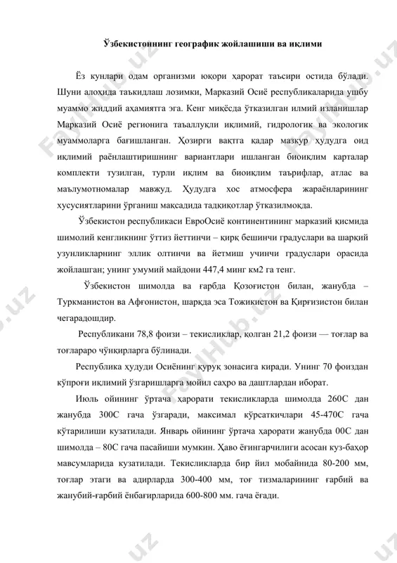 ги асосан куз-баҳор мавсумларида кузатилади. текисликларда бир йил мобайнида 80-200 мм, тоғлар этаги ва адирларда 300-400 мм, тоғ тизмаларининг ғарбий ва жанубий-ғарбий ёнбағирларида 600-800 мм. гача ёғади. мазкур ҳудудга турли ҳаво оқимлари бемалол кира олади. шимолдан, ғарбий шимолдан ва ғарбдан кенг текисликларга ўзгарган атлантик ва совуқ арктика ҳаво оқимлари кириб келади. қишда иссиқ секторлардан жанубий циклонлар келтирадиган тропик ҳаво оқимлари орқали кунлар бирдан исий бошлайди. республика ҳудуди баланд фронтал оқимлар минтақасида жойлашган. йилнинг совуқ вақтига келиб бу оқимнинг ҳаракати тезлашади, натижада, циклонлар ҳаракати ҳам кучаяди. улар марказий осиёни кесиб ўтганда об-ҳаво кескин ўзгариб туради. ёзда жуда қизиган кенг саҳро устида қуруқ тропик континентал ҳаво оқими ҳосил бўлади. бу йерда ҳаво ёғингарчилиги жуда оз миқдорда (80-200 мм. гача), максимуми март-апрелга тўғри келади. ёғингарчилик жуда ўзгарувчан, ҳаво ёғинлари йиллик мажмуининг ўзгариш коэффициенти 0,5 гача йетади. ҳаво ёғинларининг миқдорига орол денгизига жиддий таъсир этолмайди, фақат қирғоқ бўйидаги йерларда ҳаво намлиги кўтарилиши мумкин. ўзбекистон …
