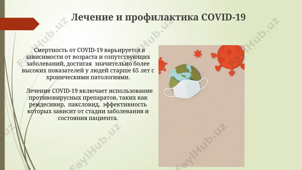 covid-19 глобальная проблема современности - Page 4