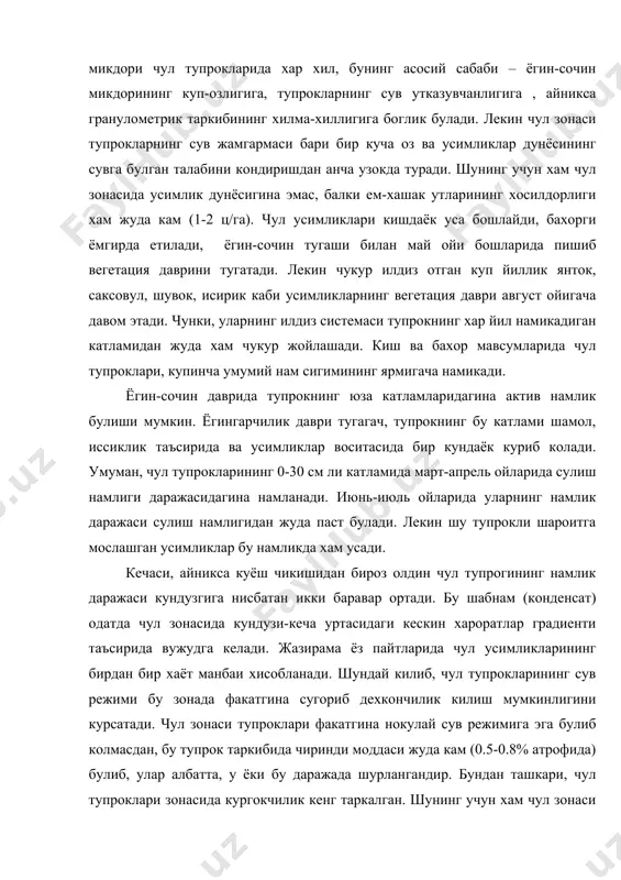 лари зонасида кургокчилик кенг таркалган. шунинг учун хам чул зонаси тупрокларининг унумдорлигини ошириш факатгина уларнинг сув режимини бошкаришга каратилган булмасдан, балки чул тупрокларининг бутун хосса ва хусусиятларини яхшилашга каратилган комплекс тадбирларни куллашни такозо килади. зонада атмосфера кургокчилиги билан юирга усимликлардаги сув етишмаслигини ошириб юборади ва хавонинг нисбий намлигини жуда пастлиги натижасида вужудга келади. тупрок кургокчилигида усимликлардаги сув етишмовчилигида нормал атмосфера хароратида тупрокда усимлик учун зарур намликнинг кескин пасайиши натижасида вужудга келади. купчилик холатда кургокчилик ва хароратнинг юкори булиши усимликларнинг физиологик тузилишига таъсир курсатади. усимликлардаги органик модданинг сарфи купланишига нисбатан ортади. организмдани синтездан унинг парчаланиши устунлик килади. энг олдин крахмал агар кургокчилик давом этаверса, сунгра оксиллар парчалана бошлайди. натижада усимликлардаги физиологик жараён бузилиб, ривожланишдан тухтайди. ёки жуда ожизланиб колиши мумкин. усимликка киска ёки узок кургокчиликдан сунг сув берилса, (тупрокка тушадиган ёгин-сочин ёки сугориш сувлари) у тезда ривожланиб, купрок органик моддаларни туплашга харакат килади. лекин барибир узининг олдинги холатига кайтмайди. усимликларнинг бундай …