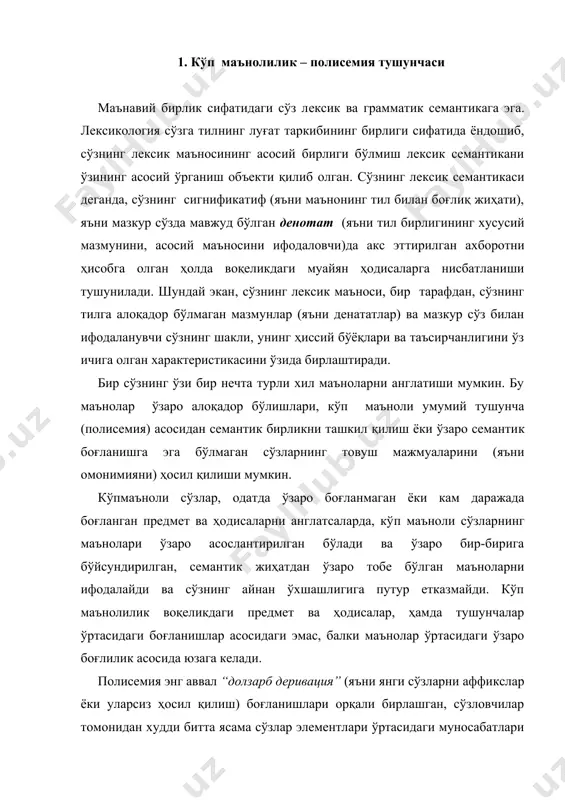 ил қилиш) боғланишлари орқали бирлашган, сўзловчилар томонидан худди битта ясама сўзлар элементлари ўртасидаги муносабатлари каби англанадиган маънолар қатори “ сифатида қаралади. кўп маъноли сўзларнинг айрим лексик маънолари сўз семантик тузилишининг таркибий қисмлари сифатида ички боғланиш орқали ўзаро бўйсундирилганлиги уларнинг функциясига ҳам, ривожланишига ҳам таъсир кўрсатади. кўп маънолилик араб лексикасида кенг тарқалган ва у бир маъноликка нисбатан умумий қоида ҳисобланганлиги учун, энг кўп қўлланиладиган сўзлар учун хос бўлган ҳодисадир. бир маънолилик араб тилида нисбатан кам учрайдиган ҳодисадир. полисемия қадимдан нутқнинг чекланган миқдордаги белгилари билан тилда ифодаланиши лозим бўлган сон-саноқсиз миқдордаги тушунчалар ўртасидаги номутаносиблик натижасида юзага келадиган ҳодиса ҳисобланади. аслида “ҳар бир маъно учун унинг ўзини ифодалайдиган алоҳида ифода бўлиши лозим, бироқ бундай қилишнинг имкони йўқ”. фаҳриддин ар-розий ва унинг издошлари “ҳар бир маъно алоҳида сўз билан ифодаланиши мумкин эмас, чунки маънони англаб олиниши, чекланмаган бўлиши мумкин. сўзларнинг ҳарфлардан ташкил топиши ва ҳарфлар сон жиҳатидан чегараланган эканлиги учун, уларнинг миқдори чекланган бўлади.” …