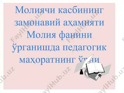 moliyachi kasbinining zamonaviy ahamiyati — PPT