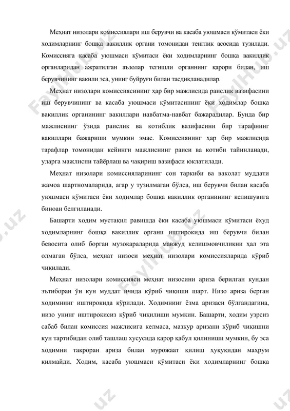 иборан уч кун ичида ходимга, иш берувчига ва касаба уюшмаси қўмитасига ёки ходимларнинг бошқа вакиллик органига топширилади. меҳнат низолари комиссиясининг қарори бу қарор устидан шикоят қилиш учун белгиланган ўн кунлик муддат ўтгандан кейин уч кун ичида иш берувчи томонидан бажарилиши керак. башарти, иш берувчи белгиланган муддат ичида комиссия қарорини бажармаса, меҳнат низолари комиссияси томонидан ходимга ижро варақаси кучига эга бўлган гувоҳнома берилади. агар ходим ёки иш берувчи белгиланган муддат ичида туман (шаҳар) судига меҳнат низосини ҳал этиш тўғрисидаги ариза билан мурожаат этса, гувоҳнома берилмайди. меҳнат низолари комиссияси берган ва олинганидан кейин кўпи билан уч ой ичида туман (шаҳар) судига тақдим этилган гувоҳнома асосида суд ижрочиси меҳнат низолари комиссиясининг қарорини мажбурий тарзда ижро эттиради. ходим белгиланган уч ойлик муддатни узрли сабабларга кўра ўтказиб юборган тақдирда, гувоҳномани берган меҳнат низолари комиссияси ўтказиб юборилган муддатни тиклаши мумкин. 3. якка меҳнат низоларини судда кўриш меҳнат низолари суд томонидан фуқаролик ҳуқуқий даволарни кўриб ҳал этиш …