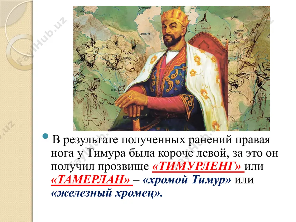 государство тимура и тимуридов - Page 5