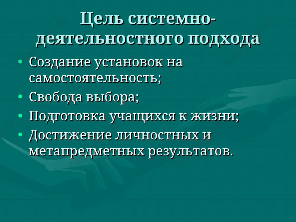 деятельностный подход в воспитании - Page 5