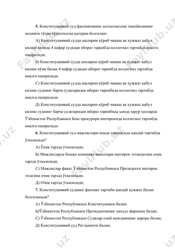 еспубликаси бош прокурори иштирокида коллегиал тартибда амалга оширилади. 6. конституциявий суд мажлислари қоида тариқасида қандай тартибда ўтказилади? а) ёпиқ тарзда ўтказилади; б) мажлисларда бошқа ҳокимият вакиллари иштирок этгандагина очиқ тарзда ўтказилади; с) мажлислар фақат ўзбекистон республикаси президенти иштирок этсагина очиқ тарзда ўтказилади; д) очиқ тарзда ўтказилади; 7. конституциявий суднинг фаолият тартиби қандай ҳужжат билан белгиланади? а) ўзбекистон республикаси конституцияси билан; б)ўзбекистон республикаси президентининг махсус фармони билан; с) ўзбекистон республикаси судялар олий кенгашининг қарори билан; д) конституциявий суд регламенти билан; 8. конституциявий суднинг судясига қандай малака даражалари берилади? а) конституциявий суднинг судясига ўзбекистон республикаси президенти томонидан олий малака ёки биринчи малака даражалари берилади. б) конституциявий суднинг судясига ўзбекистон республикаси президенти томонидан биринчи малака ёки иккинчи малака даражалари берилади. с) конституциявий суднинг судясига ўзбекистон республикаси олий мажлиси сенати томонидан олий малака ёки биринчи малака даражалари берилади. д) конституциявий суднинг судясига ўзбекистон республикаси олий мажлиси сенати томонидан биринчи малака ёки иккинчи малака даражалари …