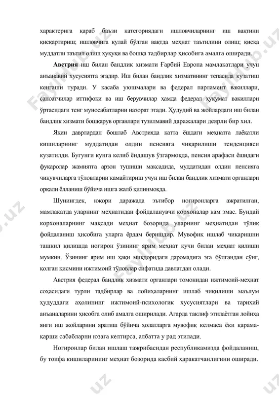 кузатув кенгашининг назорат ўрнатиши, ижтимоий ҳамкорлик механизмини тенг муносабатлар асосида ривожланишини таъминлайди. ижтимоий таъминот бўйича дания тажрибалари муҳим аҳамият касб этади. дания ҳукумати ўзининг ижтимоий сиёсатига шундай мақсад қўйганки, у «огоҳлантириш, реаблитация, таъминот, фаравонлик»2 тамойилларига жавоб бера олсин. шунингдек ҳукумат ўзининг ҳар бир фуқароси ижтимоий кўмак олиш имкониятига эга бўлишига алоҳида эътибор бермоқда. дания ҳукуматида ижтимоий таъминот тизими огоҳлантирувчи ва реаблитация чораларига3 асосланади. ижтимоий таъминот тизимини муҳим қисмларидан бири шуки, бунда ижтимоий ёрдам олувчи талабгор бир вақтни ўзида иш жойи ва даромад олиш имкониятига ҳам эга бўлади. бу меҳнат кўникмаларини ривожлантириш ва меҳнат қилиш қобилиятини тиклаш йўли билан эришилади. ҳукумат ўзининг ижтимоий таъминот сиёсатида юқоридаги масалаларни бирламчи вазифа қилиб қўйган. даниянинг ижтимоий таъминот сиёсатининг бош вазифаси имкони борича, кўпроқ миқдорда ишчиларни ижтимоий фойдали меҳнатга жалб қилишдан иборатдир. шунингдек ҳукумат имконияти чекланган шахсларни иш билан бандлигини таъминлашнинг фаол сиёсатини олиб бормоқда. бунда эгилувчан иш ўринларини яратиш ёки имконияти чекланганлар учун ҳимояланган …