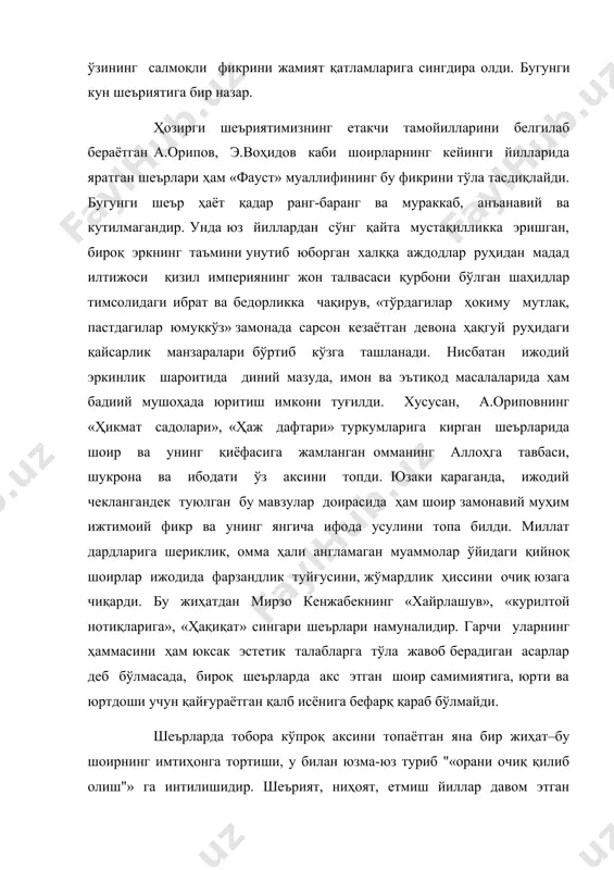 асл қиёфасига, соф моҳиятига, янги човачилик мажмуи ишга туширилганда, кинофестивалга келган меҳмонларни кўрганда ҳам, шукурки, шаклланиб қолди. уларни энди сурат эмас, сийрат, қалб манзаралари кўпроқ ўзига жалб қиляпти, истеъдод кучи «ўтин ёришга» (а.каҳҳор) сарф этилаётгани йўқ. ўзбек шеърияти ҳозирги кунда услуби ранг-баранг, мазмуний-шаклий изланишлардан чўчимайдиган, аксинча, мана шу ижодий тажрибаларнинг ўзини санъат табиати деб биладиган шоирларга эга. агар улар ижодини анъанавий шеър йўллари чегарасида ёзаётган шоирларга қиёсан олсак, ҳозир шеърият камида икки оқимга ажралганини кузатиш мумкин. бу икки йўналишни шартли равишда омма шеърияти ва шахс шеърияти деб номласак, балки тўғри бўлар. аввало шуни таъкидлаш жоизки, бу ажратиш асосида асло ташқи белгилар устивор роль ўйнамайди. шаклдаги ўзгачалик, шеърий санъатлардан фойдаланиш даражасининг ўзи у ёки бу шоирни омма ёхуд шахс шеърияти вакилига айлантириб қўймайди. ҳамма гап шеърда акс этаётган ижодкорларнинг тафаккур ва ҳис-туйғулари кўлами, унинг шеър деганда нимани англаши, шеърдан нимани кутиши, қай кайфиятни шеърда, қай фикрни мақолада ифодалаши каби принципиал масалалардадир. …