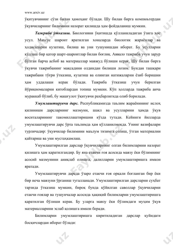 г ҳолатидаги ўқиш бўлиб, унда барча иштирокчилар ўзаро алоқада бўлади. интерактив ўқитишда ўқув жараёни шундай ташкил қилинадики, амалда барча ўқувчилар билиш жараёнига жалб қилинади. улар содир бўлаётган воқеаларни ҳамда барча билган ва ўйлаган нарсаларни англаш ҳамда тушуниш имкониятларига эга бўладилар. дарс жараёнида ўқувчиларнинг ҳамкорликда фаолият кўрсатиши муҳимдир. ўқув материалларидан фойдаланиш ва турли вариантларидан бирини танлашда ҳар бир ўқувчи ўз ҳўссасини қўшиши керак. бунда ахборотлар, тажриба ва қадриятлар билан ўзаро алмашинув содир эти​лади. одатда бу жараён дўстона муносабатлар муҳитида ва ўзаро қўллаб-қувватлаш ҳолатида амалга оширилади. бунда ўқувчининг нафақат янги билимларни олиш, балки билиш, идрок этиш фаолияти ривожла​нади, энг муҳими эса ҳамкорлик ва бирдамлик янада юқори даражага кўтарилади. интерактив фаолиятда: - диалог мулоқатини ташкил қилиш ва ривожлантириш; - ҳар бир ўқувчи учун муаммо ҳисобланган масалаларни ҳамкорликда ҳал қилиш; - маълум бир фикрни ёки алоҳда ўқувчининг устун бўлишига йўл қўймаслик; - танқидий фикрлашга ўргатиш; - мураккаб масалаларни таҳлил асосида ва тегишли ахборот ёрдамида …