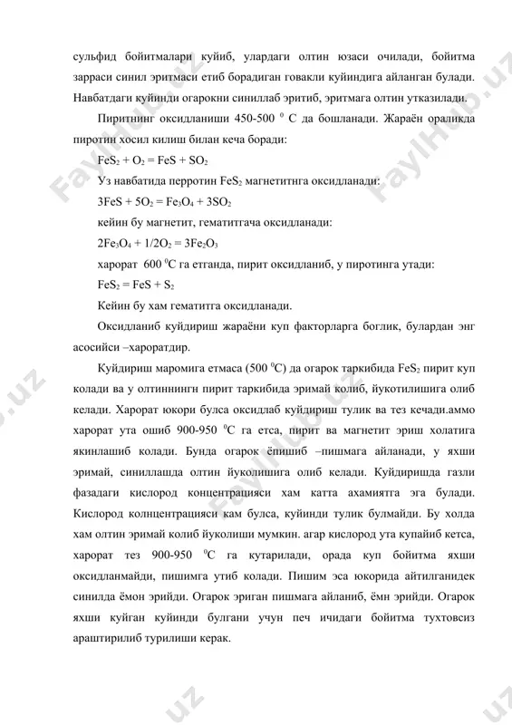 утказилади. пиритнинг оксидланиши 450-500 0 с да бошланади. жараён ораликда пиротин хосил килиш билан кеча боради: fes2 + o2 = fes + so2 уз навбатида перротин fes2 магнетитнга оксидланади: 3fes + 5o2 = fe3o4 + 3so2 кейин бу магнетит, гематитгача оксидланади: 2fe3o4 + 1/2o2 = 3fe2o3 харорат 600 0с га етганда, пирит оксидланиб, у пиротинга утади: fes2 = fes + s2 кейин бу хам гематитга оксидланади. оксидланиб куйдириш жараёни куп факторларга боглик, булардан энг асосийси –хароратдир. куйдириш маромига етмаса (500 0с) да огарок таркибида fes2 пирит куп колади ва у олтиннингн пирит таркибида эримай колиб, йукотилишига олиб келади. харорат юкори булса оксидлаб куйдириш тулик ва тез кечади.аммо харорат ута ошиб 900-950 0с га етса, пирит ва магнетит эриш холатига якинлашиб колади. бунда огарок ёпишиб –пишмага айланади, у яхши эримай, синиллашда олтин йуколишига олиб келади. куйдиришда газли фазадаги кислород концентрацияси хам катта ахамиятга эга булади. кислород колнцентрацияси кам булса, куйинди тулик …