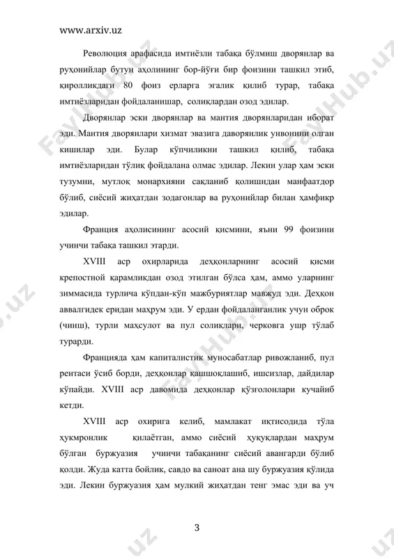 олют тузум танглиги ниҳоясига етди. булар асосан қишлоқ хўжалигида, саноатда ва савдо-сотиқда намоён бўла бошлади. қишлоқ хўжалигида танглик қуйидагилардан иборат эди: феодал тартиблар қишлоқ хўжалигининг ривожланишидаги асосий тўсиққа айлана бошлади. революция арафасида франция асосан аграр мамлакат эди. унинг 25 миллион аҳолисидан 23 миллиони қишлоқларда яшар, мамлакат жами даромадининг тўртдан уч қисмидан кўпроғини қишлоқ хўжалиги берарди. ерларнинг деярли ҳаммаси дворянларнинг ва черковнинг мулки эди. йирик помешчик хўжалиги деярли йўқ бўлиб, деҳқонлар асосан кичик-кичик томорқаларда ёки дворянлардан ижарага олган ерларда ишлаб дворянлар ва черков фойдасига кўп миқдорда солиқ тўлардилар. деҳқонлар дворянлардан кетиш ёки унинг устидан шикоят қилиш ҳуқуқларидан маҳрум эдилар. улар олинган ҳосилнинг ўндан бир қисмини пул ёки натура тарзида черковга беришга мажбур эдилар. давлат солиқлари ҳам ниҳоятда кўп бўлиб, деҳқонлар ҳар йили ҳосилнинг йигирмадан бир қисмини жон солиғи сифатида тўлардилар ва бундан ташқари киши бошига камида 7 фунт тузни мажбурий нархда сотиб олишлари лозим эди. шундай қилиб, деҳқонларнинг ҳуқуқсизлиги, феодал тўловлар, …