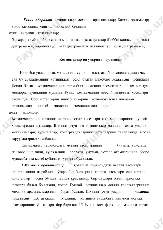 рийди. бундай қотишмаларда металл атомлари умумий кристалл панжарага жойлашади, яъни эрувчи металлнинг атомлари эритувчи металлнинг кристалл панжарадаги ўрнини алмашади. демак, компонентлар қаттиқ олатда ам бир-бирларида чексиз эрийди. бундай хоссага эга бўлган қотишмалар қаттиқ эритмалар дейилади. қаттиқ эритмалар урин алмашиш ва сингиш қаттиқ эритмаларига бўлинади. урин алмашиш қаттиқ эритмалари осил бўлиши учун иккинчи (эрийдиган) элементнинг атомлари биринчи (эритувчи) элементнинг кристалл панжарасида ўрин алмашади. қаттиқ эритманинг микроструктураси бир жинсли кристалл доналардан иборат бўлади ва у тоза металнинг структурасидан кам фарқ қилади. металшуносликда қаттиқ эритмалар , , ,  каби белгиланади. барча металлар қаттиқ олатда бир-бирида маълум даражада ўзаро эриши мумкин. масалан, алюминийда 5,5% гача мис, мисда эса 39% рух эриши мумкин. бунда кристалл панжаранинг тури ўзгармайди. компонентлари бир-бирида чексиз эрийдиган урин алмашиш қаттиқ эритмалари осил бўлиши учун қуйидаги шартлар бажарилиши керак: 1. қотишма компонентлари бир хил кристалл панжарага эга бўлиши; 2. қотишма компонентларининг атомлари ўлчамлари орасидаги фарқ 9- 15% дан ошмаслиги; 3. …