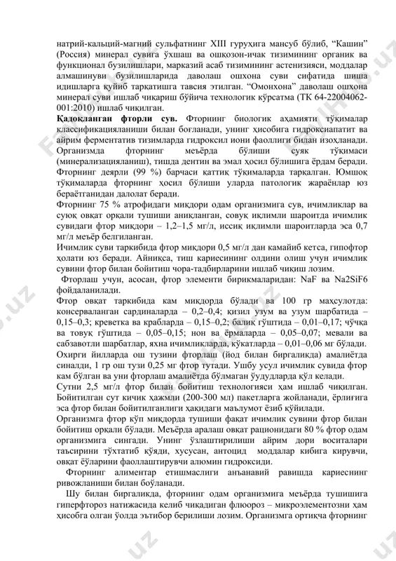 ва бошқаларга бўлинади. табиий минерал сувлар даволовчи хусусиятга эга бўлсада, лекин улар ошхона суви сифатида чанқоқ қондириш учун ишлатилади. бу сувлардан, айниқса, нарзан, ессентуки №20, березали турлари машҳурдир. мдў давлатларида 170 дан ортиқ бальнеологик (тиббиётнинг минерал сувлар ва лой-балчиқлар хусусияти ва улар воситасида даволаш билан шуғулланадиган бўлими) курортларида 3500 та минерал сув манбалари мавжуд. минерал сув манбаси аниқланган тақдирда ўша жойда минерал сувлар билан даволовчи бальнеологик даволаш муассасалари ташкил этилади. минерал сувлар билан даволаш ички (ичимлик сифатида) ва ташқи (ванналар) турларга бўлинади. мдў давлатларида бальнеологик марказлар, асосан, кавказ (кисловодск, ессентуки, пятигорск ва железноводск) шаҳарларида мавжуддир. мдў давлатларидан халқаро мақомга эга бальнеологик марказлардан бири бўлган сочининг (мацеста) олтингугуртга бой сувларидан юрак-қон томир ва бошқа касалликларни даволашда фойдаланилади. хориждаги бальнеологик марказлардан карлови варининг (чехия) – сувлари овқат ҳазм қилиш тизими, ошқозон, ўн икки бармоқли ичак, жигар касалликларини даволашда катта аҳамиятга эга. сурхондарё вилоятининг бойсун тумани омонхона қишлоғида ернинг юқори бўр қаватидан чиқиб …
