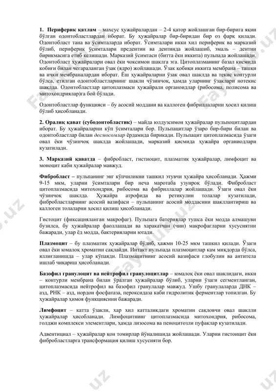 пульпада топилмаган. пульпадаги қон томирлари ва одонтобластлар атрофида ретикулин толалари жойлашади. ретикулин толалари ҳужайралараро бўшлиқни тўлдиради. улар каллоген толаларида айланиш ҳусусиятига эга. шунингдек, пульпада бошланиб, одонтобластлар орасидан ўтиб, дентинга чиқувчи аргирофил толалар корф толалари номи билан юритилади ва улар дентиннинг фибрин асосини ташкил қилади. тиш пульпасида бу ҳолатларни жойлашишини кўриш мумкин: диффуз – толалар хаотик жойлашади (бетартиб), тутамли – толалар тутам бўлиб, қон томирлар йўналиши бўйича жойлашади. тиш пульпасида тутамли толалар кўпроқ учрайди. ёш пульпада каллоген фибриллалар кўп учрайди, уларни сони ёши улғайган сари кўпая боради. лекин ёшдан истисно илдиз пульпасида толалар кўп аниқланган. ҳужайра элементлари эса илдиз қисмида кам, тож қисмида эса – кўп кузатилади. пульпа ҳужайралари. кўпгина олимлар фикрича пульпада 3 – та ҳужайравий қаватлар (қатлам) топилган: 1. периферик қават. 2. субодонтобластик қават. 3. марказий қават. пульпа ҳужайралари. 1. периферик қатлам – махсус ҳужайралардан – 2-4 қатор жойлашган бир-бирига яқин бўлган одонтобластлардан иборат. бу ҳужайралар бир-биридан бир оз …