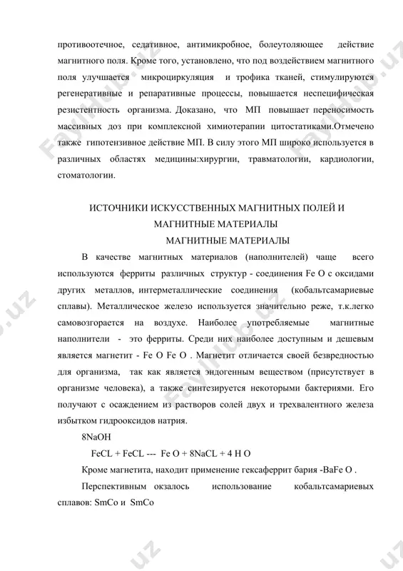 нитного наполнителя в них используется гексаферрит бария или сплав sm co. благодаря высокой эластичности,отсутствию токсических реакций эластичные магниты используют для наружнего и внутреннего применения. эластичные магниты для наружного применения - аппликаторы, имеют вид пластинок, пленок, колец, бус, браслетов, клипс, поясов. магнитные лекарственные формы встречающиеся в литературе термины "магнитные", "ферромагнитные", "магнитоуправляемые", "магниточувствительные" относятся к лекарственным формам, в состав которых входят мелкодисперсные частицы ферромагнитных материалов. в клинике нашли применение различные магнитные лекарственные формы (млф): жидкие, твердые, мягкие. среди млф можно выделить следующие наиболее изученные или уже применяемые лекарственные формы: 1.магнитные жидкости (магнитореологические суспензии и эмульсии); 2.магнитные мягкие лекарственные формы: мази, суппозитории, пластыри; 3.магнитные ректальные капсулы; 4.магнитные микрокапсулы и липосомы. при разработке млф решается комплекс вопросов:выбор магнитного наполнителя, компонентов основы, изучение совместимости с лек.веществами, изучение устойчивости и величины магнитной индукции на поверхности композиции, разработка методик оценки качества, количественного анализа магнитных свойств, исследование микробиологической чистоты, токсичности, а также лечебных свойств. необходимым этапом при разработке …