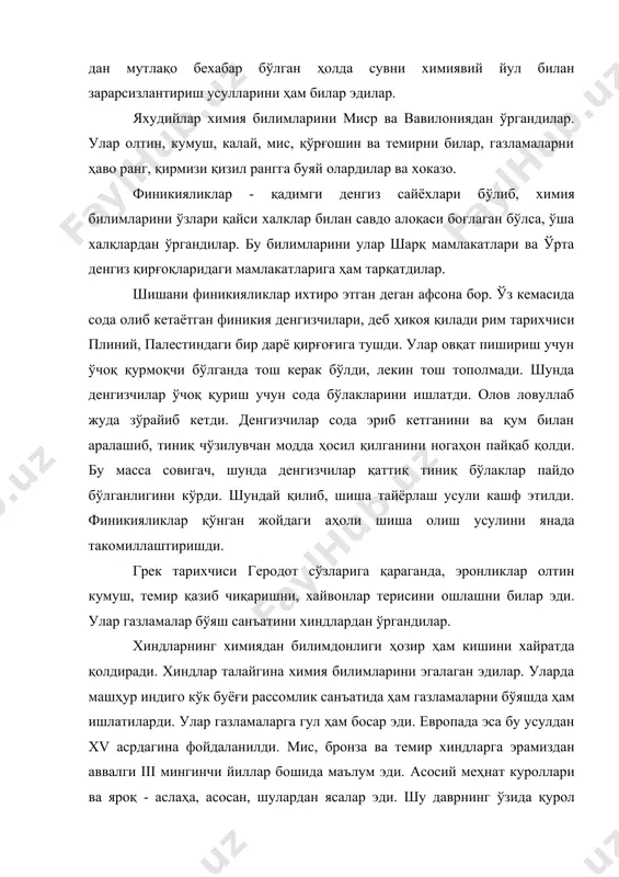 давр​нинг «ведалар» деган муқаддас китобларида ўғитлар, кўпгина дорилар тилга олинади. бамбук найларидан отиладиган ракеталар тўғрисидаги маълумотлар жуда қизиқ. эрамиздан аввалги ii асрда хиндлар нитрат хлорид ва сульфат кислоталаридан дори тайёрлашда фойдаландилар. айниқса, металлургия саноати юксак даражага кўтарилган эди. қадимги замон металлургия саънати «мўжизаси», яъни деҳли шаҳри яқинидаги машҳур қутб колоннаси бунинг далилидир. бу колонна 7м баландликда бўлиб, оғирлиги 6 тоннадан ортиқроқ келади. анализлар колоннани химиявий соф темирдан иборат эканини кўрсатади.хиндларга пўлат ҳам маълум эди. хиндистонда ўтказилган қазишлар вақтида бундан 3 минг йил илгари ясалган талайгина қурол топилди. ҳозирги сибир ва урал ерларида яшаган халклар ҳам мис, қалай, темир, бронза ва бошқа металларни яхши билган ва афтидан, шу металларни бошқа жойлардаги халқлардан мустақил холда кашф этган. олтойда, енисей дарёсининг юқори оқими бўйида ва уралда яшаган чуд қабилаларининг номи билан боғланган ҳамда «чуд конлари», яъни қадимги конлар деб аталадиган жойлар, айниқса, диққатга сазовордир. энди узоқ шарқ халқлари тўғрисида икки оғиз сўз. химия …