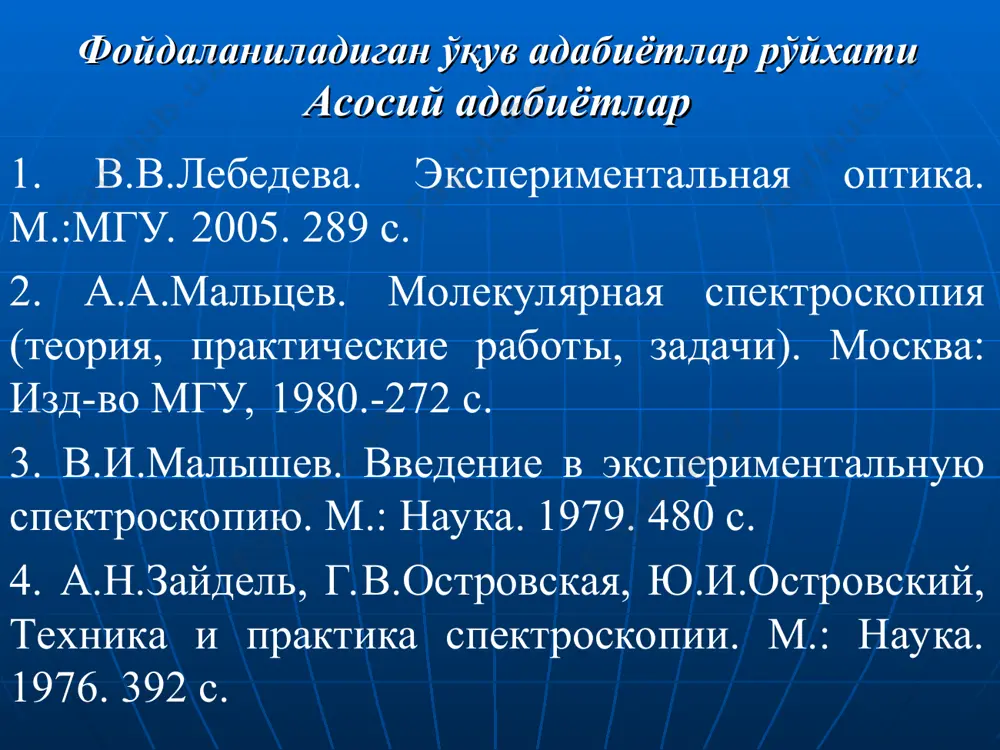 hga xizmat qiladi. eng kadimgi fanlardan biri xisoblangan optika fizikaning bo‘limi bo‘lib, unda optik nurlanish, uning tarqalish jarayoni, nurlanishning modda bilan o‘zaro tasiri natijasida sodir bo‘ladigan hodisalar va optik usullarning amaliy qo‘llanilishi o‘rganiladi. spektroskopiya ham fizikaning bo‘limi bo‘lib, boshqa bo‘limlardan asosiy farqi o‘rganilayotgan parametrlarning nurlanish chastotasi yoki to‘lqin uzunligining energiya bo‘yicha taqsimoti o‘rganiladi. spektroskopiya turli belgilariga qarab bo‘limlarga bo‘linadi. elektromagnit nurlanishning chastota yoki to‘lqin uzunligi diapoziniga qarab radiospektroskopiya, rentgen spektroskopiyasi, gamma-spektroskopiyalar farqlanadi. qo‘llaniladigan eksperimental usullarni hisobga olgan holda lazer spektroskopiyasi, vakuum spektroskopiyasi, infraqizil spektroskopiya va boshqalardan foydalaniladi. o‘rganilayotgan namunaning turidan kelib chiqib, yadro spektroskopiyasi, atom spektroskopiyasi, molekulyar spektroskopiya, qattiq jismlar spektroskopiyasi, kristallar spektroskopiyasi va h.k. haqida gapiriladi. optika sohasidagi tajribalarda biz hamisha malum tarkib va to‘lqin uzunlikdagi optik nurlanish bilan ish ko‘ramiz. hatto lazer nurlanishi ham qanchalik monoxromatik bo‘lmasin malum bir chiziq kengligiga ega va uni hisobga olish lozim. har qanday optik tajribani o‘tkazish optik spektroskopiya sohasida malum bir bilimlarni …