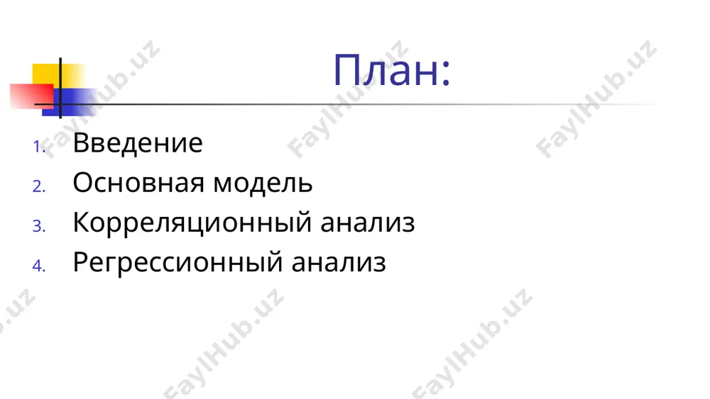 нный анализ - рассчитаем матрицу коэффициентов парной корреляции цена возраст пробег цена 1 возраст -0,73669342 1 пробег -0,39680497 0,093565312 1 получили, что коэффициент линейной парной корреляции между результативной переменной - ценой и первым фактором – возрастом машины ryx1 = —0,74. это говорит о том, что между ценой и возрастом высокая и обратная связь. наличие обратной связи говорит о том, что с увеличением возраста машины, ее стоимость снижается и этот вывод соответствует общепринятым представлениям коэффициент линейной парной корреляции между результативной переменной - ценой и вторым фактором - пробегом ryx2 = —0,40. это говорит о том, что между ценой и пробегом связь умеренная и обратная. наличие обратной связи говорит о том, что с увеличением пробега стоимость машины снижается, это тоже соответствует здравому смыслу. стоит сказать, что связь возраста с ценой сильнее, чем связь пробега с ценой. но наличие умеренной корреляции дает нам хороший повод включить фактор х2 в модель коэффициент линейной межфакторной …