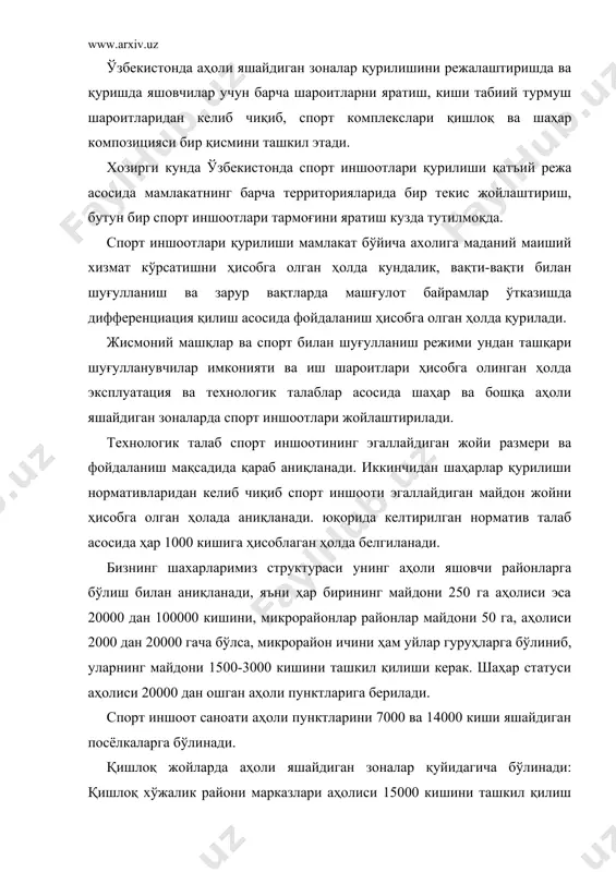 и ҳам уйлар гуруҳларга бўлиниб, уларнинг майдони 1500-3000 кишини ташкил қилиши керак. шаҳар статуси аҳолиси 20000 дан ошган аҳоли пунктларига берилади. спорт иншоот саноати аҳоли пунктларини 7000 ва 14000 киши яшайдиган посёлкаларга бўлинади. қишлоқ жойларда аҳоли яшайдиган зоналар қуйидагича бўлинади: қишлоқ хўжалик райони марказлари аҳолиси 15000 кишини ташкил қилиш керак. колхоз ва совхоз марказлари аҳолиси 2000-5000 киши ишлаб чиқариш бўлимлари аҳолиси 2000 кишигача. спорт иншоотларини қуришни режалаштиришда аҳоли яшаш жойларига максимум яқин бўлишини ҳисобга олиш зарур. ҳар бир спорт иншоотига пиёда бориш ёки транспорт хизматидан фойдаланиш кераклиги ҳисобга олиниши керак. спорт иншоотини қуришни ҳисобга олиш ва режалаштиришда машғулот давомийлиги, яъни iii ва ii разрядли спортсменлар 1,5 -2,5 соат юқори разрядли спортсменлар учун 2,5 – 3,5 соат систематик шуғулланиши ҳисобга олинади. шунга мувофиқ кичик разрядли ва оммавий жисмоний тарбия билан шуғулланувчилар учун пиёда 20 минутда етиб бориш, катта класдаги спортчилар учун эса масофа 25-35 минут транспортда етиб бориш мумкин бўлиши керак. …