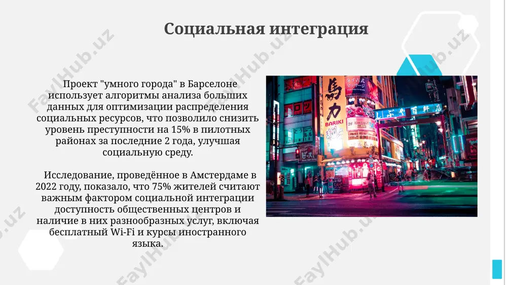город будущего - Page 3