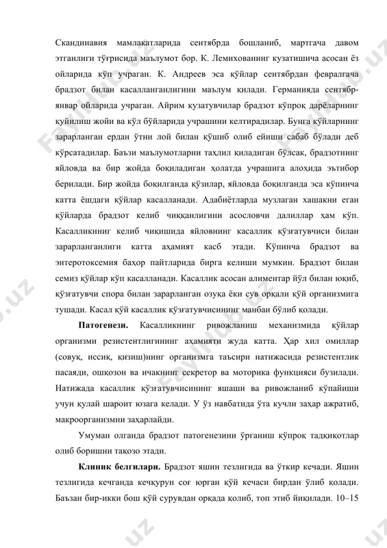 тади, сийдик тез-тез ажралади, қорин шишади, касал қўй тишларини ғичирлатади. айрим ҳолларда безовталаниб, оёғини тап-тап қилиб ташлайди, бир жойда айланаверади, ётган жойида оёқларини сузиб юргандек ҳаракатга келтиради. вақти- вақти билан қалтирайди. одатда безовталаниш умумий ҳолсизланиш билан алмашинади. касал қўй умумий ҳолсизланиш ва қаттиқ ҳансираш натижасида 10–14 соат ичида ҳалок бўлади. касаллик чўзилса, 3-5 кун давом этиши мумкин. патологоанотомик ўзгаришлар. брадзотдан ўлган қўйнинг ўлаксаси 2-5 соат ичида жуда шишиб кетади. шиш шунчалик кучли бўладики, айрим ҳолларда ҳатто тери ёрилиб кетиши ҳам мумкин, рангги кўкариб кетган бўлади. жуда тез ирий бошлайди. ўлаксадан ириётган ҳид чиқиб, табиий тешиклардан қизғиш суюқлик оқиб туради. бош, бўйин, кўкрак ва бошқа жойларда ҳаво аралаш сероз-геморрагик инфлътрат тўпланади. жун енгил юлинади. оғиз, бурун ва кўз шиллиқ пардалари кўкимтир бўлиб кетади. периферик қон томирларда қон ивимаган бўлади. трахея ва бронхларда нуқтали қон қуйилиши кузатилади. кўкрак ва қорин бўшлиғида қизғиш суюқлик тўпланади. ўпка шишган, қонталашган бўлади. эпикард ва эндокардда қон …