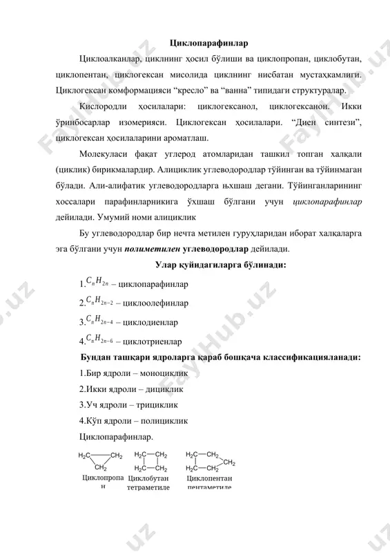 лқаларга эга бўлгани учун полиметилен углеводородлар дейилади. улар қуйидагиларга бўлинади: 1. – циклопарафинлар 2. – циклоолефинлар 3. – циклодиенлар 4. – циклотриенлар бундан ташқари ядроларга қараб бошқача классификацияланади: 1.бир ядроли – моноциклик 2.икки ядроли – дициклик 3.уч ядроли – трициклик 4.кўп ядроли – полициклик циклопарафинлар. циклопропан (триметилен циклобутан тетраметилен циклопентан пентаметилен циклогексан гексаметилен циклогексанол алициклик углеводородларнинг кичик халқалилари катта халқалиларидан фарқ қилиб, ҳар хил барқарорликга эга. буни уларнинг фазовий тузилиши орқали тушинтириб берганлар. фазовий тузилиши ёки стереокимёсига кўра тўйинган углеводородларда валент бурчаги 109о28’ бўлиб тетраэдр тузилишига эга, циклопарафинларда валент бурчаги 60о дан бошланади. халқаларнинг катталашиши билан валент бурчаги тетраэдрик бурчакка яқинлашади ва бу валент бурчаклар молекуланинг кимёвий хоссаларига таъсир қилади. нормал валент бурчакга яқинлаша бориб, барқарорлиги орта боради. 1885 йилда немис кимёгари а.байер халқанинг кучланиш назариясини яратди. бу назарияга кўра оғиш бурчаги қанча катта бўлса халқанинг кучланиши ҳам шунча катта бўлади. кучланиш ўлчови қилиб қуйидаги формулани таклиф қилган: n – …