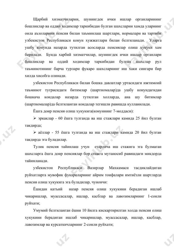 (10-модда): а) кон саноатидаги етакчи касб эгалари булган ходимлар - башарти, улар ана шу ишларда камида 20 йил ишлаган булсалар б) бевосита ерости ва очик кон ишларида (шу жумладан, кон-куткарув кисмларининг шахсий таркиби) кумир, маъданлар ва бошка фойдали казилмаларни казиб олишда, шахталар ва конлар курилишида тулик иш куни давомида банд булган ходимлар - башарти, улар ана шу ишларда камида 25 йил ишлаган булсалар. в) учувчилар ва учувчи-синовчилар таркибига кирувчи ходимлар, улар хизмат килган корхоналар, муассасалар ва ташкилотларнинг идоравий буйсунувидан катъий назар, белгиланганхизмат муддатини ана шу лавозимларда эркаклар камида 25 йил ва аёллар камида 20 йил адо этганлари такдирда. юкорида кайд eтиб утилган ходимлар саломатлигига (касаллигига) кура учиш ишларидан бушатилган такдирда, белгиланган хизмат муддатини - эркаклар камида 20 йил ва аёллар камида 15 йил адо этган булсалар; г) театрлар ва бошка театр-томоша корхоналари артистларининг айрим тоифалари: · ижодий иш стажи камида 20 йил булганда; · ижодий иш стажи камида 25 йил …