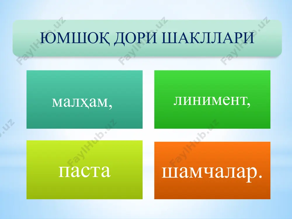 об малҳами (ung. hydrargirum flavum), оқ симоб малҳами (ung. hydrargirum album), глицерин малҳами (ung. glycerinum), нафталан малҳами (ung. naphtalanum) ксероформ малҳами (ung. xeroformium). rp: ung. zinci 30,0 d. s. терининг жароҳатланган қисмига суртиш учун. линиментлар — linimentum суюқ малҳамлар бўлиб, кўпгина суюқ мойлар уларга асос бўлади: шафтоли мойи (oleum persicorum), кунгабоқар мойи (oleum helianthum), пахта мойи (oleum glassinum) ва бошқалар. ўсимлик мойлари тери орқали яхши сўрилади. линиментлар тана ҳароратида эрийдиган аралашмалардир, улар малҳамлар сингари официнал ва магистрал, таркибига қараб мураккаб ва оддий бўлади. магистрал линиментлар кенгайтирилган турда ёзиб берилади, таркибий қисмлари ва уларнинг микдори кўрсатиб ўтилгандан кейин — «линимент ҳосил бўлиши учун аралаштир» деб ёзилади, сўнгра сигнатура келтирилади: rp: chloroformii 5,0 ol. helianthi ad 50 м. f. linimentum d. s. терининг жароҳатланган қисмига суртиш учун. официнал линиментларни ёзишда рецепт линимент сўзидан бошланади, сўнгра дори модданинг номи, миқдори ёзилади. агар линимент турли концентрацияда ишлаб чиқариладиган бўлса, бу вақтда унинг концентрацияси ҳам …