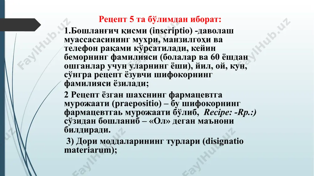 7,2 — 180 ml d.s. по 1 столовой ложке 3 раза в день. # rp.:sol. natrii salicylatis 4% — 180 ml d.s. по 1 столовой ложке 3 раза в день. расчет концентрации раствора в процентах: 7,2 - 180 х -100,0 =4 эритманинг бошқа бирор эритувчида тайёрлаш керак бўлса, буни рецептда кўрсатилади: rp.: acidi salicylici 5,0 spiritus aethylici 70° ad 100 ml m.d.s. сиртга ишлатиш учун. # rp.: acidi salicylici spirituosae 5% — 100ml d.s. сиртга ишлатиш учун. официнал спиртли ва мойли эритмалар тайёрлаш усуллари давлат фармакопеясида келтирилган. бундай эритмаларни ёзиб беришда эритувчи кўрсатилмайди, аммо «спиртли эритма» ёки «мойли эритма» деб белгиланади. rp.: sol. jodi spirituosae 5% — 10ml d.s. наносить на раневую поверхность. дамлама — infusum ва қайнатма — decoctum ўсимлик хом ашёсининг сувдаги ажратмалари, ичиш учун мўлжалланган. дамламалар ўсимликларнинг юмшоқ қисмларидан: гулидан, баргидан, утидан, қайнатмалар ўсимликнинг дағалроқ қисмлари: пўстлоғи, илдизи, илдиз поясидан тайёрланади. дамлама ва қайнатмалар тез бузилади, шунинг …