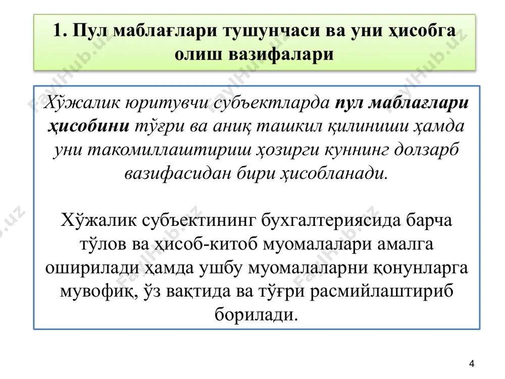 аблағлари 5020 чет эл валютасидаги пул маблағлари 2. касса, банкдаги ҳисоб-китоб ва валюта операциялари ҳисоби т/р хўжалик муомалаларининг мазмуни счётларнинг боғланиши дебет кредит 1 кредитга сотилган товарлар бўйича фоизлар нақд пулда олинганда (савдо корхоналарида) 5010, 5020 4830 2 маҳсулот, иш ва хизматларнинг нақд пулга сотилиши 5010, 5020 9010-9030 3 асосий воситалар ва бошқа активларни сотишдан тушумнинг нақд пулда олиниши 5010, 5020 9210-9220 4 банкдаги тегишли счётлардан пул маблағлари кассага келиб тушди (иш ҳақи, нафақа, мукофотлар ва шу кабиларни бериш учун) 5010, 5020 5110-5530 2. касса, банкдаги ҳисоб-китоб ва валюта операциялари ҳисоби 1 пул маблағлари кассадан топширилди ва банкдаги ҳисоб-китоб счётига ўтказилди 5110-5530 5010, 5020 2 акциядорлардан уларга тегишли акциялар қайтариб сотиб олинди 8610, 8620 5010, 5020 3 қимматли қоғозларни сотиб олишдаги харажатлар тўланди (брокерлархизмати учун тўловлар) 0610, 5810 5010, 5020 4 ҳисобланган меҳнат ҳақи ва бошқа тўловлар берилди (мукофот ва шу кабилар) 6710 5010, 5020 5 ҳисобдор суммалар берилди 4220-4290 …