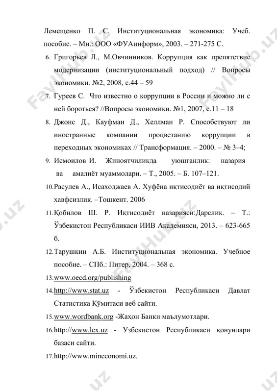bank.org -жаҳон банки маълумотлари. 16. http://www.lex.uz - узбекистон республикаси қонунлари базаси сайти. 17. http://www.mineconomi.uz. мавзуга доир таянч иборалар  ушбулар мавзу моҳияти, унинг ўрганилаётган курсдаги ўрни ва аҳамияти ҳақида аниқ тасаввурга эга бўлишингизга ёрдам беради.  эсда тутинг! “принципал-агент” муаммоси – “агент”нинг «принципал» топшириғи ва кўрсатмасини бажаришдаги ҳийласи (найранги). ҳийла ишлатиш (найранг) ахборот асимметрияси ва “агент” фаолияти устидан назорат қилишнинг юқори даражаси туфайли мумкин бўлади. криминал иқтисодиёт – қонуннинг (биринчи навбатда – жиноий ва фуқаролик кодексларининг) тўғридан-тўғри бузилиши ва мулкчиликнинг қонуний ҳуқуқларига тажовуз қилиш билан боғлиқ иқтисодий фаолият. шартномавий давлат – бу фақат унга фуқаролар томонидан топширилган ҳуқуқлар доирасида ва уларнинг манфаатлари йўлида куч ишлатиш монополиясидан фойдаланувчи давлат, фуқаролар эса солиқларни тўлашга мажбурият деб эмас, балки ўз зиммасига ихтиёрий равишда олинган бурч сифатида қарайди. эксплуататорлик давлати ўз даромадини (солиқ тушумларини), аниқроғи, - давлат аппаратини назорат қилувчи гуруҳнинг даромадини ошириш учун мажбур қилиш монополиясидан фойдаланади. экстреал вазиятлар – мулк ҳуқуқини қайта …