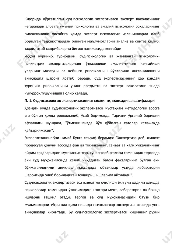 эга бўлган, фан соҳаларида махсус билимга эга бўлган, экспертиза муассасаларидан бирида ёки психология кафедраларида ишловчи процесуал шахе бўлиб, махсус билимга эга бўлган мутахасис эксперт психолог сифатида фаолият юритиши мумкин. терговчи ёки судья гарчанд махсус билимларга эга бўлсалар ҳам, лекия бу вазифани бажариш ҳукуқи уларга берилмаган. улар ўзларининг процесуал ҳолатлари сабабли суд ёки терговда эксперт сифатида қатнашишлари мумкин эмас. бироқ уларнинг махсус билимларидан хабардорлиги тергов қилинаётган ишни чукурроқ ўрганишга, терговни тўғри олиб боришга, айрим ма-салалар устида фикр ва мулоҳазалар юритишга ва айниқса экспертнинг берган хулосасига объектив баҳо беришга ёрдам беради. экспертиза ўтказишни суриштирув дастлабки тергов органлари ёки суд ўзининг махсус қарори ёки ажрими билан мутахассисларга топширади. эксперт бир қанча талабларга жавоб бериши керак: - экспертдан терговчи ёки суд унинг олдига қўйган саволларга етарли даражада тўгри ва асосли жавоб беришга қодир ҳамда шахсан шу соҳа мутахассиси бўлиши керак. - эксперт жиноят ишига ҳеч қандай алоқаси бўлмаган бетараф, объектив равишда ҳал қилувчи мутахассис …
