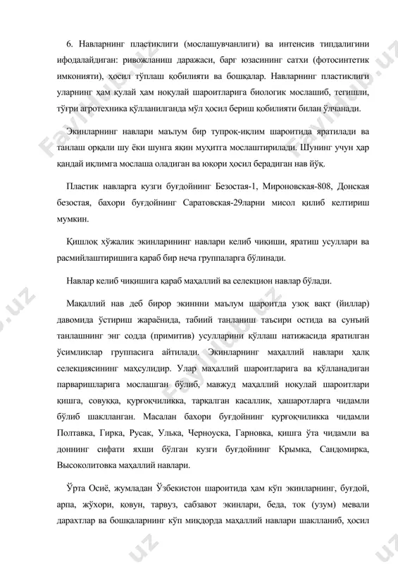 дда (примитив) усулларини қўллаш натижасида яратилган ўсимликлар группасига айтилади. экинларнинг маҳаллий навлари ҳалқ селекциясининг маҳсулидир. улар маҳаллий шароитларига ва қўлланадиган парваришларига мослашган бўлиб, мавжуд маҳаллий ноқулай шароитлари қишга, совуққа, қурғоқчиликка, тарқалган касаллик, ҳашаротларга чидамли бўлиб шаклланган. масалан бахори буғдойнинг қурғоқчиликка чидамли полтавка, гирка, русак, улька, черноуска, гарновка, қишга ўта чидамли ва доннинг сифати яхши бўлган кузги буғдойнинг крымка, сандомирка, высоколитовка маҳаллий навлари. ўрта осиё, жумладан ўзбекистон шароитида ҳам кўп экинларнинг, буғдой, арпа, жўхори, қовун, тарвуз, сабзавот экинлари, беда, ток (узум) мевали дарахтлар ва бошқаларнинг кўп миқдорда маҳаллий навлари шаклланиб, ҳосил қилинган, айримларининг аҳамияти катта бўлиб, ҳозиргача экилиб келинмоқда. айрим экинларнинг маҳаллий навлари тўғрисида ўтган дарсда айтиб ўтилган эди. маҳаллий навларнинг ўсимликлари ташқи кўриниши бўйича ўхшаш бўлишига қарамай хўжалик-биологик белгилари бўйича ҳар хилдир. улар кўпинча популяциялардан иборат бўлиб, шунинг учун янги селекцион навлар яратишда қимматли бошланғич материал сифатида кенг фойдаланилади. шундай қилиб маҳаллий навларни икки томонлама аҳамиятга эга эканлигини кўрамиз. биринчидан …