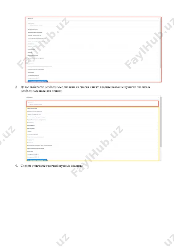 назначение анализов - Page 5